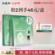 百雀羚（PECHOIN）面膜 菁萃原液面膜5片緊致彈潤保濕修護品質(zhì)國貨七夕情人節禮物