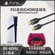 PlayStation原裝PS5/SLIM/PRO游戲機電源線(xiàn) 國標插頭HDMI線(xiàn)8K手柄USB-C數據線(xiàn) PS5-8K（HDMI線(xiàn)）3米