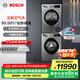 博世（BOSCH）10公斤活氧洗烘套裝 全自動家用洗衣機 空氣洗 熱泵烘干機 干衣機 冷凝器自清潔 WGA154E80W+WTUM45D80W