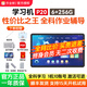 作業(yè)幫學(xué)習(xí)機T30/T35/P50/X50升級專業(yè)學(xué)練一體機小學(xué)到高中學(xué)生平板電腦作業(yè)輔導(dǎo)12.7英寸護(hù)眼屏 【6+3+256G】P20-性價比之王