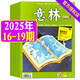 牧狼人【1-19期現貨】意林雜志2025年1-9月（全年/半年訂閱）中高考初高中生作文素材讀者大語(yǔ)文非過(guò)刊K 現貨【共4本】25年16-19期
