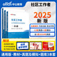 中公社工2025社區(qū)工作者招聘考試教材社工應(yīng)試：一本通+真題模擬+社區(qū)工作專業(yè)知識(shí)考點(diǎn)與題庫 共3本