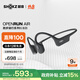 韶音（SHOKZ）【國家補貼】OpenRun Air  S803骨傳導(dǎo)耳機開放式運動跑步長續(xù)航無線藍牙耳機 石墨黑
