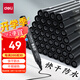 得力（deli）粗頭6881大包裝50支物流快遞記號(hào)筆 簽字馬克筆 辦公學(xué)生文具新老款隨機(jī)發(fā)貨黑色 33668