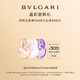 寶格麗（BVLGARI）奢享明星香氛試香裝5ml*3+300元回購(gòu)券 Q香 香水小樣 生日禮物