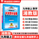 【學(xué)科自選】2025中學(xué)教材全解九年級上冊語(yǔ)文數學(xué)英語(yǔ)物理化學(xué)歷史政治學(xué)科版本可選教材解讀解析書(shū)籍 薛金星 數學(xué) 【湘教版】2025秋 九年級 上冊