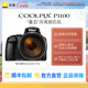 尼康（Nikon）COOLPIX P1100數(shù)碼相機長焦隨身拍攝高倍光學變焦演唱會 月亮 觀鳥高清相機
