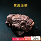 容山堂紫藝紫砂茶寵茶盤擺件金蟾貔貅家用茶臺(tái)可養(yǎng)功夫茶具配件 紫泥金蟾紫砂茶寵-四季發(fā)財(cái)