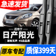 云資適用于日產(chǎn)陽(yáng)光雨刮器原裝膠條2011款11汽車(chē)東風(fēng)日產(chǎn)尼桑雨刷片 陽(yáng)光 【11至16年款】一對裝