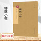 【教程+原貼+可平攤】 鐘繇小楷王羲之小楷 含宣示表 力命表等共7帖 楷書入門 字帖古帖 放大正版書