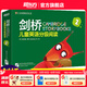新東方 劍橋兒童英語分級閱讀1234級少兒英語教材 有聲讀物 早教啟蒙 3-10歲英語啟蒙 每級18冊 每套都配原聲音頻和外教伴讀課掃碼可收聽觀看 【 4-7歲】劍橋分級2級