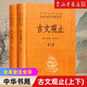 中華經(jīng)典名著全本全注全譯叢書(shū)【單本可選】精裝書(shū) 三全本中華書(shū)局群書(shū)治要論衡 四書(shū)五經(jīng) 十三經(jīng) 全本全注全譯國(guó)學(xué)經(jīng)典 古文觀止(上下)
