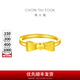 周大福愛心蝴蝶結(jié)黃金戒指活口足金戒指(工費(fèi):160計(jì)價(jià))EOF100 足金 約3.25g