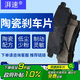湃速剎車(chē)片前片適配領(lǐng)克06吉利繽越PRO/ICON景逸X5風(fēng)行T5原廠 17004