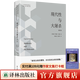 現(xiàn)代性與大屠殺（人文與社會(huì)譯叢）（當(dāng)代世界的社會(huì)學(xué)家與哲學(xué)家之一、“后現(xiàn)代主義”概念的主要?jiǎng)?chuàng)造者齊格蒙·鮑曼作品）
