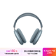 Apple/蘋果 AirPods Max (USB-C) 藍(lán)色 無線藍(lán)牙耳機(jī) 主動(dòng)降噪耳機(jī) 頭戴式耳機(jī)