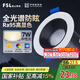 FSL佛山照明LED射燈嵌入式孔燈防?？蛷d天花燈2.5寸7W中性光孔徑75mm