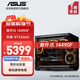 華碩 i5 12400F/14600K/RTX5060/5060Ti顯卡電競游戲直播臺式電腦主機三角洲行動(dòng)全套組裝diy整機WJ11C i5 14490F/華碩RTX5060丨規格六 華碩品質(zhì) 堅若磐