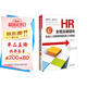 HR全程法律顧問：企業(yè)人力資源管理高效工作指南（增訂版）（6版）