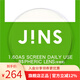 睛姿（JINS） 普通近視鏡升級帶度數防藍光SCREEN鏡片【推薦400度以?xún)取?1.60（較?。? title=