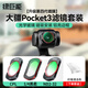 綠巨能（llano）第四代適用大疆Pocket3濾鏡套裝 黑柔1/4可調(diào)ND減光鏡CPL偏振鏡口袋靈眸相機配件磁吸保護鏡柔光鏡