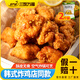 三統(tǒng)萬福韓式炸雞脆皮無骨炸雞塊速凍半成品好吃油炸食材 韓式炸雞1000g