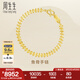 周生生七夕禮物永系列黃金手鏈 復(fù)古魚骨足金手飾 21001B計(jì)價(jià) 17厘米 - 9.3克(含工費(fèi)240元)