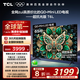 TCL電視 65T6L 65英寸 QD-Mini LED 萬(wàn)象分區(qū) 量子點(diǎn) 絢彩XDR 1100nits DeepSeek AI電視 國(guó)家補(bǔ)貼