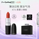 M.A.C魅可尤霧彈mac口紅啞光顯白霧面輕薄#316小辣椒 七夕情人節(jié)禮物