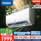 海爾（Haier）凈省電空調(diào) 新一級(jí)能效 變頻掛機(jī) 冷暖自清潔壁掛式臥室省電 靜悅空調(diào)以舊換新補(bǔ)貼 1.5匹 一級(jí)能效 新品凈省電 35E1-1