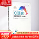 C語(yǔ)言程序設計 第4版