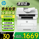 惠普（HP）323sdn打印機辦公室商用 激光打印機自動雙面 黑白家用打印機復印機掃描機一體機A4 自動輸稿打印