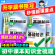 2026萬(wàn)唯中考基礎知識手冊初中小四門(mén)知識點(diǎn)必背人教版七八九年級課本全套語(yǔ)數英物化生地道歷9科全套中考復習資料萬(wàn)維教育 【生物+地理】2本套裝