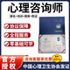2025心理咨詢(xún)師人社部報名培訓考試拿證心理健康咨詢(xún)心理衛生建設心理證書(shū)網(wǎng)課教材 中國心理衛生協(xié)會(huì ) VIP尊享