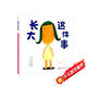 長(cháng)大這件事（新版）
