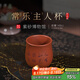 百年利永宜興純手工紫砂茶杯原礦降坡泥常樂主人專用功夫茶具泡茶品茗個(gè) 常樂主人杯 140ml 1只