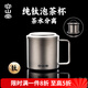 容山堂純鈦帶蓋馬克杯辦公杯泡茶杯茶水分離杯辦公室水杯個人專用茶缸 純鈦雙層泡茶杯三件套-怡然杯