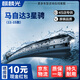 麒麟光雨刮器無(wú)骨雨刷11-15款馬自達3星騁原裝尺寸汽車(chē)雨刷膠條24/19U