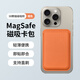 Smorss 適用蘋果MagSafe磁吸手機背貼卡套公交地鐵門禁購物卡袋卡包一體手機殼卡包橙色