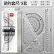 得力文具學(xué)生套尺尺子四件套三角尺15cm20cm直尺格尺量角器套裝透明多規格套裝學(xué)生用考試幾何工具考 20CM/5套