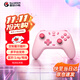 蓋世小雞（GAMESIR）啟明星無(wú)線(xiàn)游戲手柄switch2手柄 手機steam安卓蘋(píng)果PC電腦藍牙NS2pro黑神話(huà)雙人成行霍爾搖桿粉色