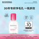 BIODERMA【王牌產(chǎn)品 旅行裝】貝德瑪送女友禮物粉水卸妝水 100ml