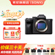 索尼（SONY）ILCE-7M4 a7m4 全畫幅微單專業(yè)數(shù)碼A7M4相機(jī)直播視頻錄制創(chuàng)意外觀濾鏡五軸防抖 ILCE-7M4單機(jī)身 【國(guó)家補(bǔ)貼】 官方標(biāo)配