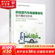 正版 新能源汽車電磁兼容性設(shè)計理論與方法 翟麗 試驗測量 工程案例 電機驅(qū)動 整車控制 無線充電 電池管理 圖書