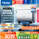 海爾（Haier）國家補貼20%雙膽扁桶電熱水器80升麥浪BK7 富鍶小藍瓶凈膚洗 3D巨能洗 免清洗 3300W速熱一級能效