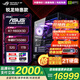 華碩ROG全家桶 銳龍AMD 9800X3D主機RTX5060/5070/5080顯卡 電競游戲直播設計組裝電腦DIY海景房臺式機 特惠款：9800X3D/5080/32G