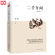 【當當正版書(shū)籍】毛澤東批注二十四史 單冊 套裝可選 精裝典藏版 二十四史編委會(huì ) 融匯古今學(xué)術(shù)成果 簡(jiǎn)體橫排全新版本 二千年間