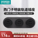 西門(mén)子（SIEMENS）軌道插座 明裝墻壁掛式插線(xiàn)板接線(xiàn)板 Q10系列 24CM+3個(gè)五孔插座灰色套裝