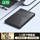 綠聯(lián)  USB3.0移動硬盤盒 2.5英寸硬盤盒 適用筆記本電腦臺式機外接SATA串口SSD固態(tài)機械硬盤盒子30719