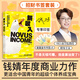【當當 印簽版】新收入 更適合中國青年的超級個(gè)體養成寶典 當 985商學(xué)院教授錢(qián)婧 年度商業(yè)力作 新收入【印簽版】